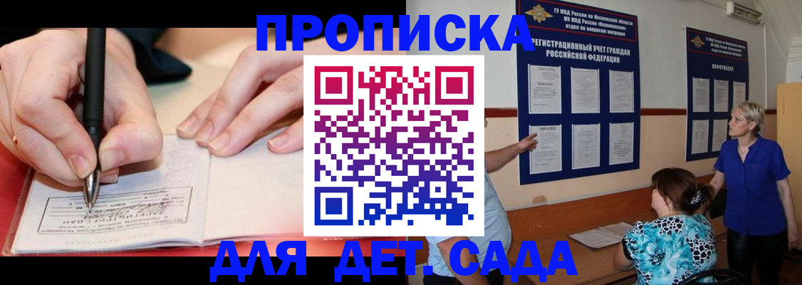 временная прописка в Анапе