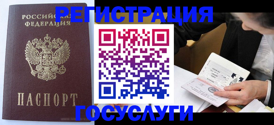 временная регистрация поиск в Анапе